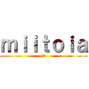 ｍｉｉｔｏｉａ (殺戮)