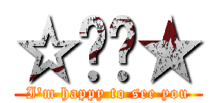 ☆데라★ (I'm happy to see you)