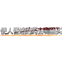 使人昏迷的药去哪里买 (使人昏迷的药去哪里买【电.话156x1318x7580-Q1991936399鑫宏药业】我们做的是长期生意,靠的是老客户长期支持
参考消息网2月20日报道 韩媒称，“剩女多、离婚率高的城市，房价一定会上涨。”这是中国经济学家金岩石2016年12月参加在上海举行的房地产相关论坛时说的话。
)