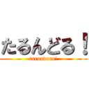 たるんどる！ (tarundoru!)
