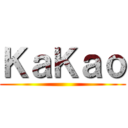 ＫａＫａｏ ()