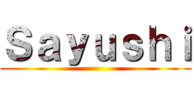 Ｓａｙｕｓｈｉ ()