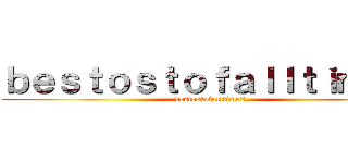 ｂｅｓｔｏｓｔｏｆａｌｌｔｉｍｅ２ (bestostofalltime2)