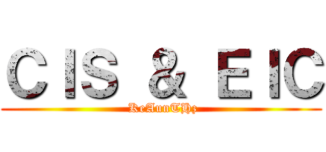 ＣＩＳ ＆ ＥＩＣ ( KeAunTHz)
