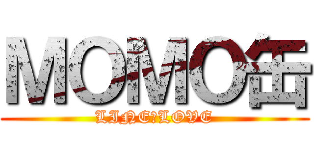 ＭＯＭＯ缶 (LINE◎LOVE)