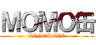 ＭＯＭＯ缶 (LINE◎LOVE)