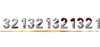 ３２１３２１３２１３２１ (www.fuliqu.com)