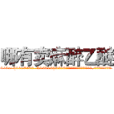 哪有卖麻醉乙醚 (哪有卖麻醉乙醚【电.话156x1318x7580-Q1991936399鑫宏药业】我们做的是长期生意,靠的是老客户长期支持
参考消息网2月20日报道 韩媒称，“剩女多、离婚率高的城市，房价一定会上涨。”这是中国经济学家金岩石2016年12月参加在上海举行的房地产相关论坛时说的话。
)