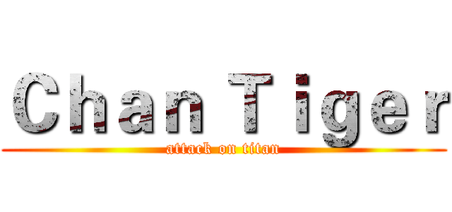 Ｃｈａｎ Ｔｉｇｅｒ (attack on titan)