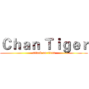 Ｃｈａｎ Ｔｉｇｅｒ (attack on titan)
