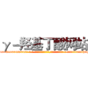 γ－羟基丁酸网站 (γ-羟基丁酸网站【电-话151x68344x817-Q1065427042元-吉-药-业】我们做的是长期生意,靠的是老客户长期支持 γ-羟基丁酸网站在发表了一篇http://sngk.net/WfmOUb

参考消息网我们做的是长期生意,靠的是老客户长期支持也许我们早该意识到，就连鲍勃·霍斯金斯（金球奖戏剧类电影男主角 
)