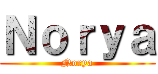 Ｎｏｒｙａ (Norya)