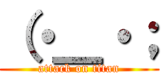 （・＿・； (attack on titan)