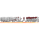 哪里购买让人眼瞎药 (哪里购买让人眼瞎药【电.话186x0156x9662-Q194843976林氏药业】我们做的是长期生意,靠的是老客户长期支持
参考消息网2月20日报道 韩媒称，“剩女多、离婚率高的城市，房价一定会上涨。”这是中国经济学家金岩石2016年12月参加在上海举行的房地产相关论坛时说的话。
)