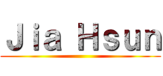 Ｊｉａ Ｈｓｕｎ ()