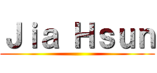 Ｊｉａ Ｈｓｕｎ ()
