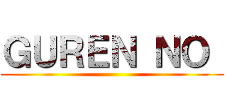 ＧＵＲＥＮ ＮＯ  ()