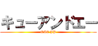 キューアンドエー (QAC JP)