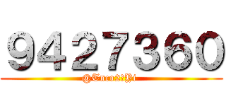 ９４２７３６０ (@Tnco2丶Yi )