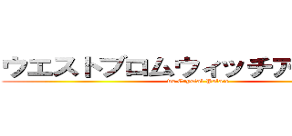 ウエストブロムウィッチアルビオン (vs Crystal Palace)