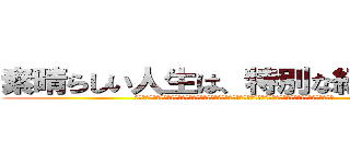 素晴らしい人生は、特別な経験から。 (【リーガロイヤルホテル京都】いちごすい～つ『いちごいちえ』開催！すべてが謎に包まれた幻！？のスイーツビュッフェ)