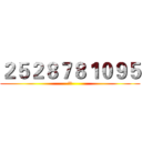 ２５２８７８１０９５ (牛逼)