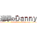 進撃のＤａｎｎｙ (Attack On Ing Hoong)