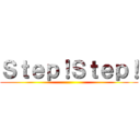 Ｓｔｅｐ！Ｓｔｅｐ！ ()