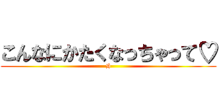 こんなにかたくなっちゃって♡ (H)
