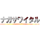 ナガサワイタル (nagasawa Itaru )