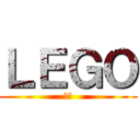 ＬＥＧＯ (レゴ)