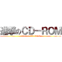 進撃のＣＤ－ＲＯＭ (attack on CD-ROM)