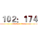 １０２：１７４ (attack on titan)