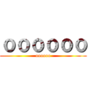 ｏｏｏｏｏｏ (oooooo)