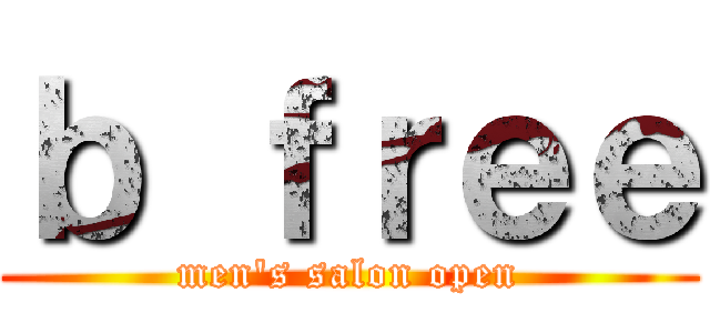 ｂ ｆｒｅｅ (men's salon open)