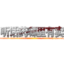 听话药哪里有卖 (听话药哪里有卖【电-151x68344x817-Q1065427042元吉药业】我们做的是长期生意,靠的是老客户长期支持http://sngk.net/UFdVmn

参考消息网我们做的是长期生意,靠的是老客户长期支持也许我们早该意识到，就连鲍勃·霍斯金斯（金球奖戏剧类电影男主角 
)