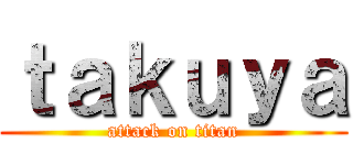 ｔａｋｕｙａ (attack on titan)