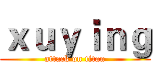 ｘｕｙｉｎｇ (attack on titan)