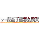 γ－羟基丁酸怎么购买 (γ-羟基丁酸怎么购买【电-话151x68344x817-Q1065427042元-吉-药-业】我们做的是长期生意,靠的是老客户长期支持 γ-羟基丁酸怎么购买在发表了一篇http://sngk.net/B6d5WT

参考消息网我们做的是长期生意,靠的是老客户长期支持也许我们早该意识到，就连鲍勃·霍斯金斯（金球奖戏剧类电影男主角 
)