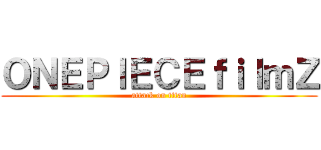 ＯＮＥＰＩＥＣＥｆｉｌｍＺ (attack on titan)