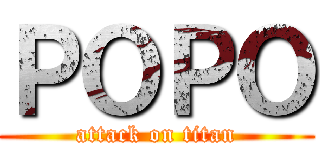 ＰＯＰＯ (attack on titan)