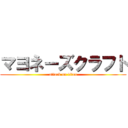 マヨネーズクラフト (attack on titan)