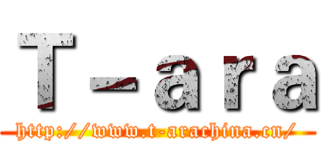 Ｔ－ａｒａ (http://www.t-arachina.cn/)