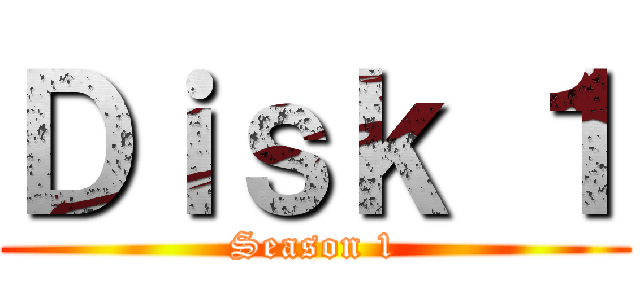 Ｄｉｓｋ １ (Season 1)