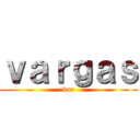 ｖａｒｇａｓ (var)