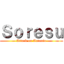 Ｓｏｒｅｓｕ (Attack on Antonio)