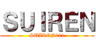 ＳＵＩＲＥＮ (SUIREN001)
