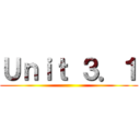 Ｕｎｉｔ ３．１ ()