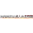 如何购买让男人失去性能力的药 (如何购买让男人失去性能力的药【电-186x2687x6963-Q278180069元-吉-药-业】我们做的是长期生意,靠的是老客户长期支持 http://sngk.net/xMfqh0
)