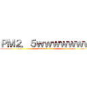 ＰＭ２．５ｗｗｗｗｗｗｗ (attack on titan)